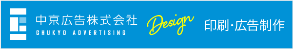 中京広告株式会社　コーポレートサイト