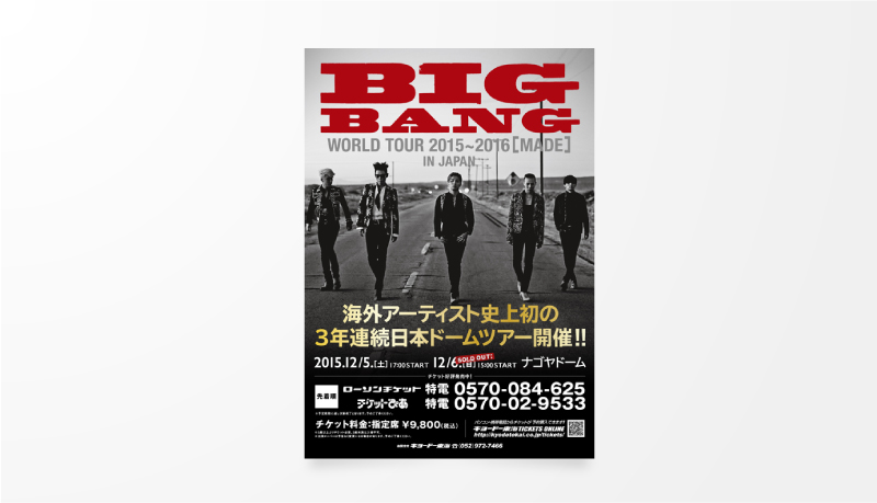 株式会社キョードー東海様 BIGBANG OOH交通広告