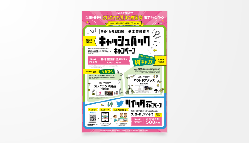 キャンペーンチラシ 名古屋のパンフレット チラシ印刷会社は中京広告